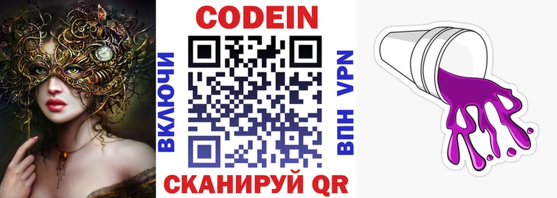 Купить  Пугачёв  Кодеиновый сироп Lean Purple Drank 